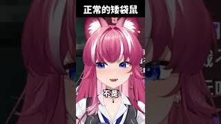 【煌Kirali】初見安安！主播真的是矮袋鼠？ #vtuber #vtuber中文 #台V #台灣Vtuber #煌Kirali #煌Kirali精華