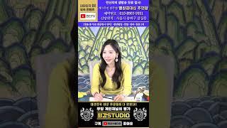 개그우먼! 별상궁대신 주연당 #용한점집 주연당 운세 사주팔자 최강스튜디오 서울점집 송파점집 잠실점집