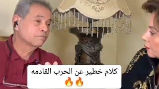 كلام خطير جدا عن حرب النهايه القادمه ، من جديد د/ توفيق عكاشه عوده بعد غياب !!