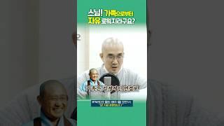 찰나의 순간 만나는 선지식의 가르침#준한스님#BTN라디오울림#숭산스님