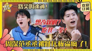 周深变身小马达！一串三直奔终点超牛~集体反抗姚译添超爆笑！#周深 #白鹿 #范丞丞 #宋雨琦 #奔跑吧 #娱乐 #搞笑 #爱豆星日常