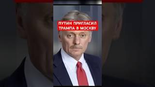 СРОЧНО: полная запись о переговорах Трампа и путина
