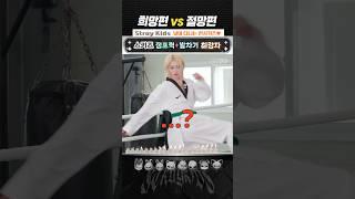 스키즈 점프력+발차기 최강자는? (희망편 vs 절망편)