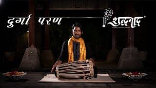 Durga Paran | दुर्गा परण | Pakhawaj | Krushna Salunke | Shuddhanaad