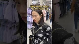 몽클레어 패딩 가격 듣고 바로 벗어버리는 베트남 아내 반응 #국제커플 #베트남 #viral #funny #shorts