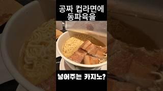 마카오에서 금이 바닥에 깔린 카지노 가봤어?? #마카오호텔 #카지노 #필리핀호텔카지노 #마카오카지노