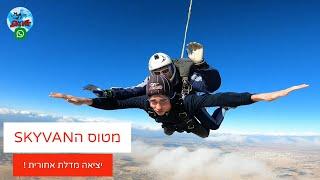 SKYKEF צניחה חופשית וצילום