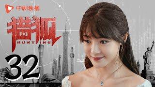 Hunting 32 (starring Wang Kai, Wang Ou, Deng Jiajia, Hu Jun)