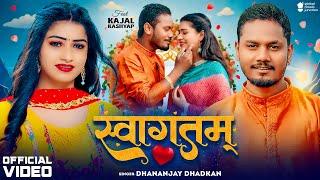 #Video | स्वागतम | Dhananjay Dhadkan | Swagatam | Kajal Kashyap | Bhojpuri Song 2024 | GMJ