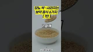 당뇨에 좋은 음식 6가지! 이것 먹고 당뇨 염증 싹 사라졌다! [1탄]