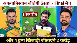 SA vs AFG Dream11 Prediction || South Africa vs Afghanistan Dream11 Prediction ||