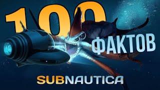 100 ФАКТОВ О SUBNAUTICA