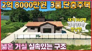 [No.375] 2억 8000만원ㆍ3룸 단층 전원주택ㆍ대지 140평ㆍ건평 33평 넓은 거실ㆍ정남향에 뻥~뚫린 전망까지! - (여주시 대신면 장풍리 단독주택,타운하우스,농가주택급매)