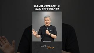 만일 이 사실이 확인되지 않는다면 예수님을 믿지 않는 사람일 수 있습니다  #유기성목사 #예수동행 #로그인