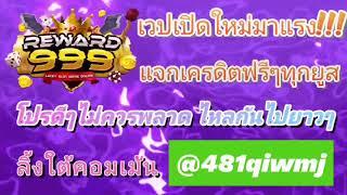 ฝาก10รับ100ล่าสุด ฝาก20รับ100 ทํายอด200ถอนได้100ล่าสุด 