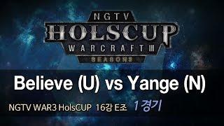 나이스게임TV 워3 홀스컵 시즌 3 16강 E조 [ Believe vs Yange ] 1경기 151226