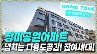 부천아파트｜학군밀집지역 도당동! 그곳에 잔여세대 한세대 남았다! 백만송이장미공원을 내집 앞마당처럼! [도당동9번]