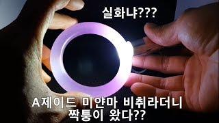 미얀마 옥(비취)를 샀더니 가짜가 왔다!?!