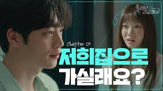 #서강준 #러브리프레쉬｜첫만남에 스킨십 어디까지 가능? EP.01 (ENG SUB)