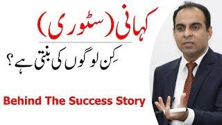 Behind The Success Story | Qasim Ali Shah