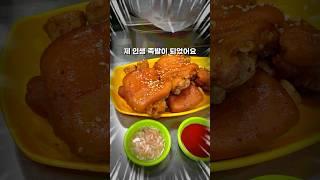 먹눈사람pick 인생족발은 ㅇㅇ족발 | #먹눈사람
