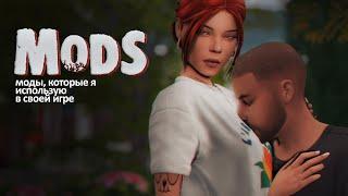 Моды: реализм и геймплей • The Sims 4™