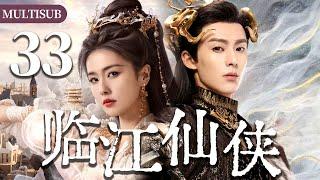 【2025白鹿王鹤棣仙侠剧】临江仙侠33 | 仙女白鹿竟爱上魔神王鹤棣，两人上演极致爱恨拉扯！#白鹿 #王鹤棣 #cdrama #临江仙 #罗云熙 #曾舜晞