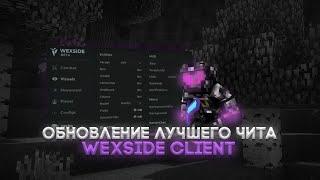  СЛИВ WEXSIDE CRACK  ФУЛЛ БАЙПАСС РИЛИВОРЛД   WEXSIDE 1.0