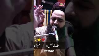 Ali Ko Chahnai Walon Kai Dil Kalai Nahi Hotai | Allama Muhammad Umar Farooq Jalali