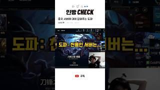 중국 서버에 대해 알려주는 도파