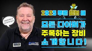 2025년 주목할 다이빙 장비 #풀페이스마스크 #OCEAN_REEF #Neptune3