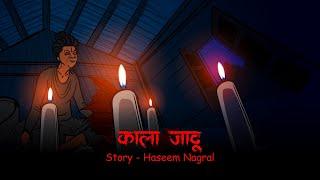 Kala Jadu | Black Magic | Scary Pumpkin | Hindi Horror Stories | Hindi kahaniya | Moral Stories |