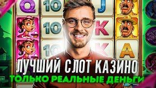 В какой слот играть чтобы выиграть? | Топ слоты | Лучшие казино онлайн на реальные деньги