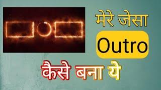 Haw to make Outro for YouTube | Outro Kaise banaye | in 2022