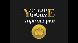 תיווך בתי יוקרה בישראל תיווך דירות יוקרה לאלפיון