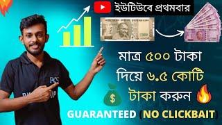 Invest Rs 500 and Earn 6.5 Crore(GUARANTEED)1st Time On YouTube @myBiniyog  @SHAREKORO