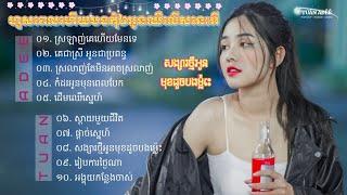 TUẤN AĐÊÊ || NONSTOP NHẠC KHMER REMIX 2024