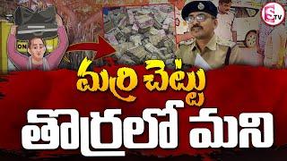 మర్రి చెట్టు తొర్రలో మని  64 లక్షలు..| AP Ongole-Rs 64 Lakh Stolen From CMS Vehicle |