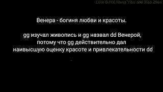 Сяо Чжань очарован Ван Ибо