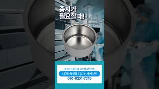 종지가 필요할 때‼️ 대한민국 일등 의료기상사 메디엠  #종지 #병원 #의료기상사