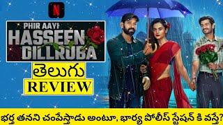 Phir Aayi Hasseen Dillruba Movie Review Telugu | Phir Aayi Hasseen Dillruba Telugu Review