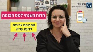 הדוח השנתי למס הכנסה (טופס 1301) – מה אתם צריכים לדעת עליו?