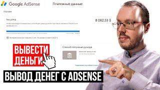 ВСЕ ВАРИАНТЫ ВЫВОДА ДЕНЕГ С YOUTUBE в одном мегаполезном видео