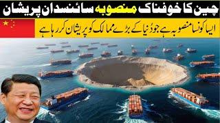 China's Mega Project with a Cost of 100 Billion, Which is Disturbing the Big Countries of the World.