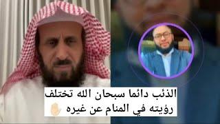 الذئب دائما سبحان الله تختلف رؤيته في المنام عن غيره  الشيخ فهد القرني