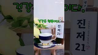 돈보다 귀한 건강(사담청) #건강 #산책 #여행