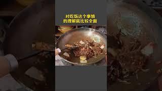 饭桌其实就是个照妖镜#认知#智慧#思维格局#商业思维