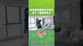 秦海璐高跟鞋主打陪伴，背了一路却没用上 #花儿与少年5·丝路季 #divashittheroads5 #MangoTV