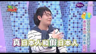 【WTO姐妹會】阿翰表演一秒變日本人！｜LiTV 線上看