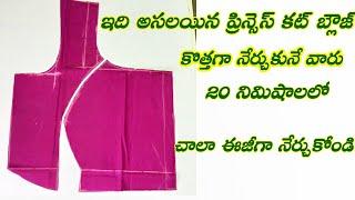 how to princess cut blouse cutting in telugu for beginners // without shape belt simple cutting